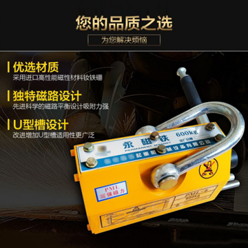 永磁起重吸盤(pán)