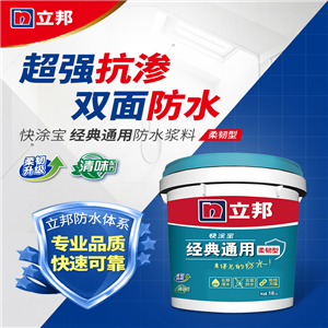 立邦 防水涂料衛(wèi)生間防水材料 廚房陽臺(tái)防水補(bǔ)漏王膠漿 快涂寶通用防水