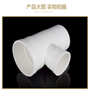 pvc內(nèi)外插三通 下縮三通 承插三通 排水管
