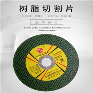 金獅虎磨具107特級(jí)綠片樹脂超薄切割片