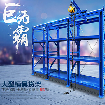 重型模具貨架抽屜式大型模具架工廠倉(cāng)儲(chǔ)五金店儲(chǔ)物架承重架