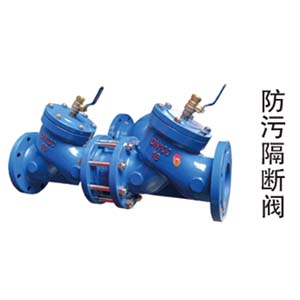 防污隔斷閥 隔斷閥 閥門(mén)